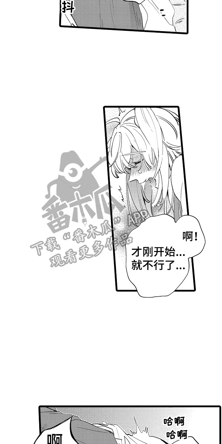《可爱最无敌》第11章道歉 第8页