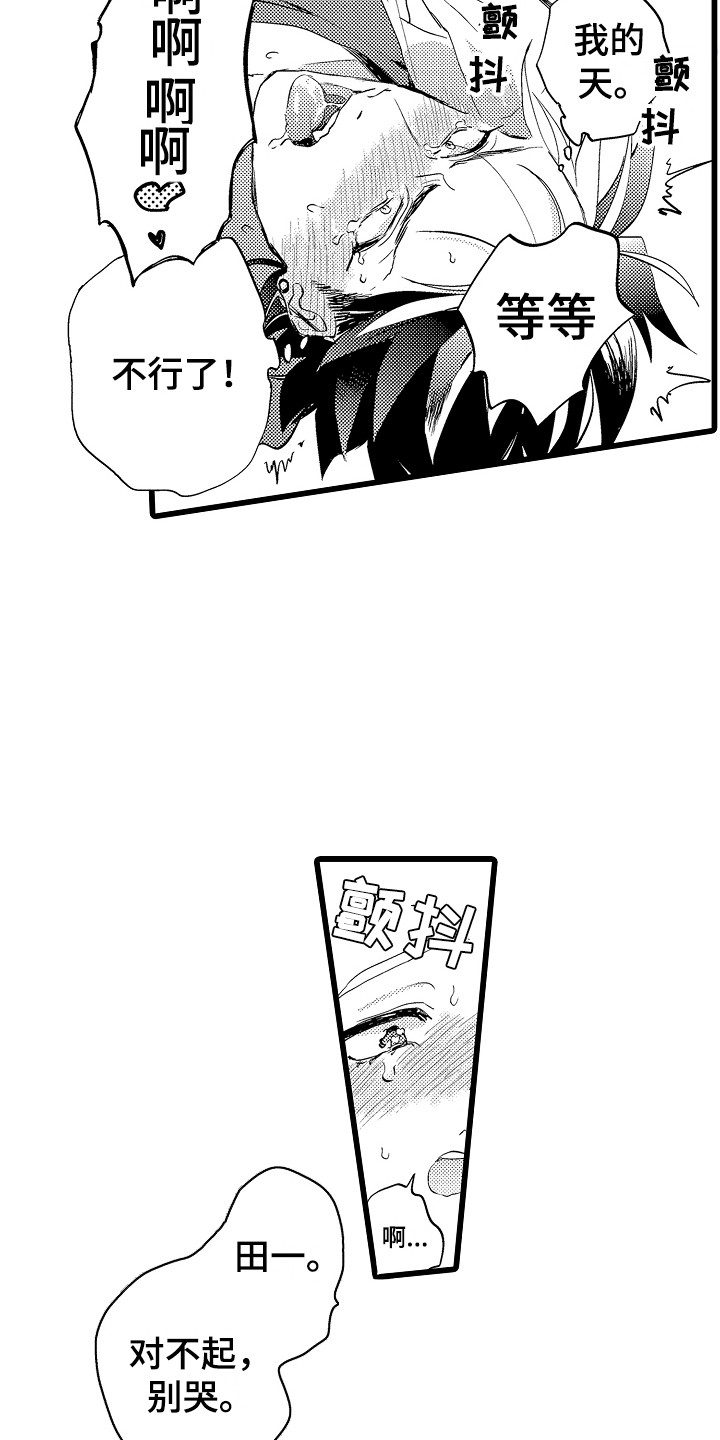 《可爱最无敌》第11章道歉 第9页