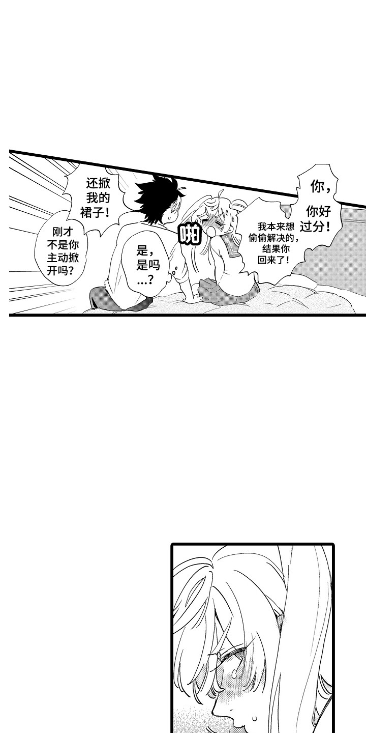 《可爱最无敌》第9章愿意 第10页