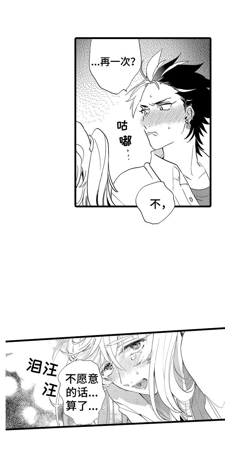 《可爱最无敌》第9章愿意 第12页