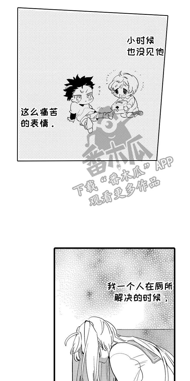 《可爱最无敌》第9章愿意 第14页