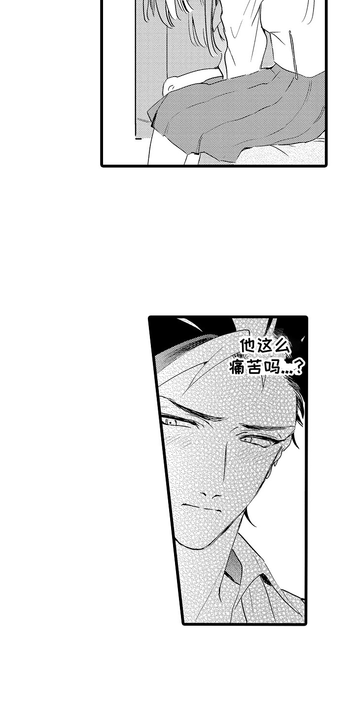 《可爱最无敌》第9章愿意 第15页