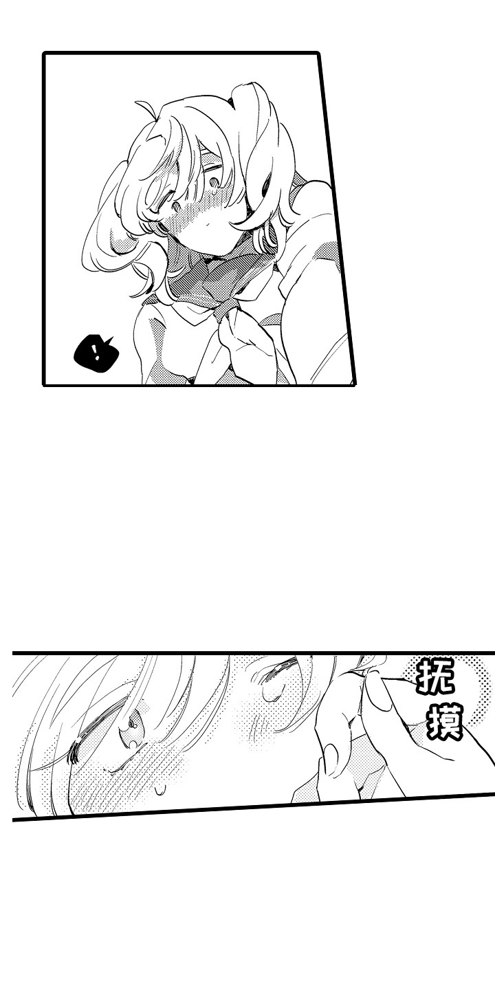 《可爱最无敌》第9章愿意 第16页