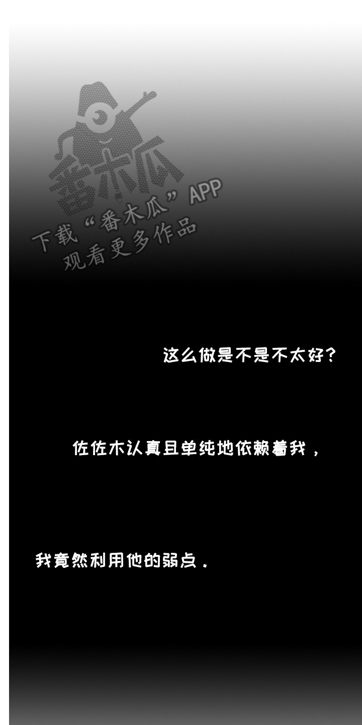 《可爱最无敌》第9章愿意 第2页