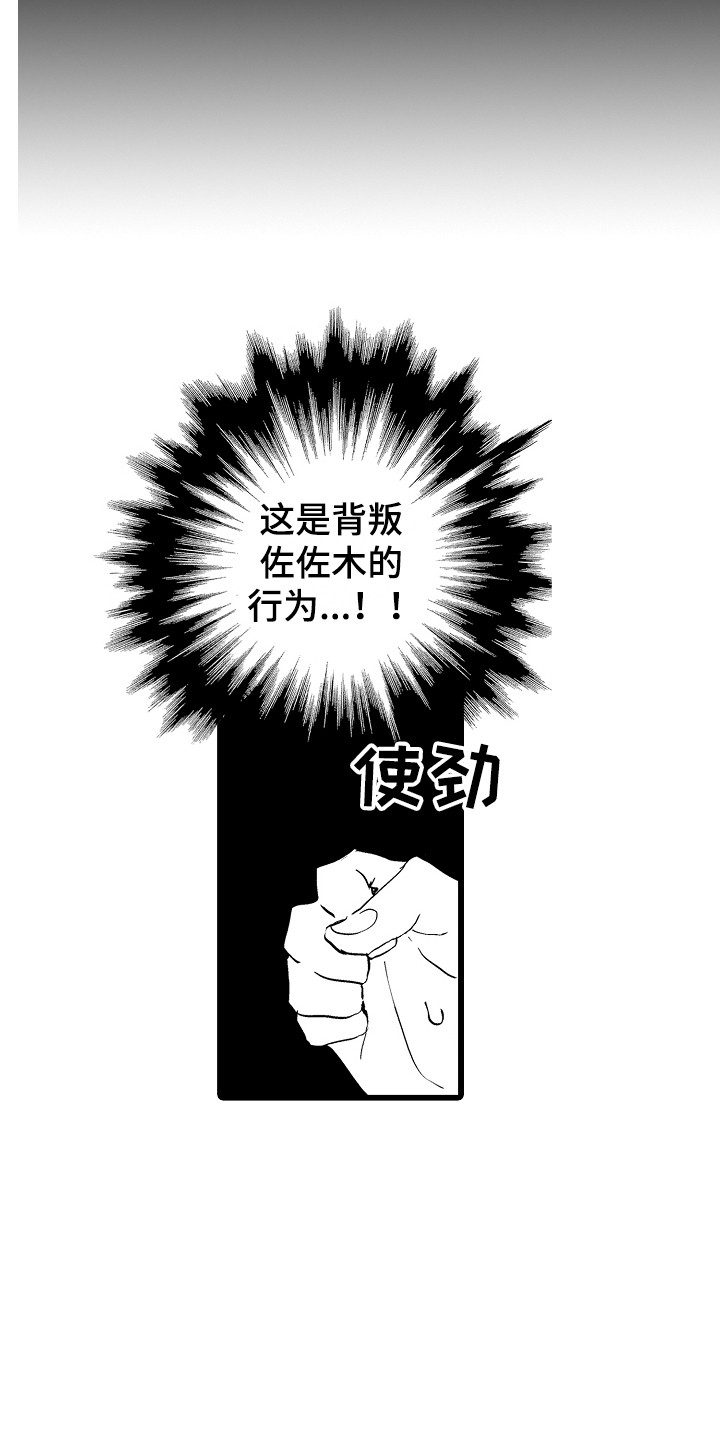 《可爱最无敌》第9章愿意 第3页