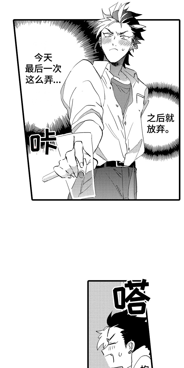 《可爱最无敌》第9章愿意 第4页