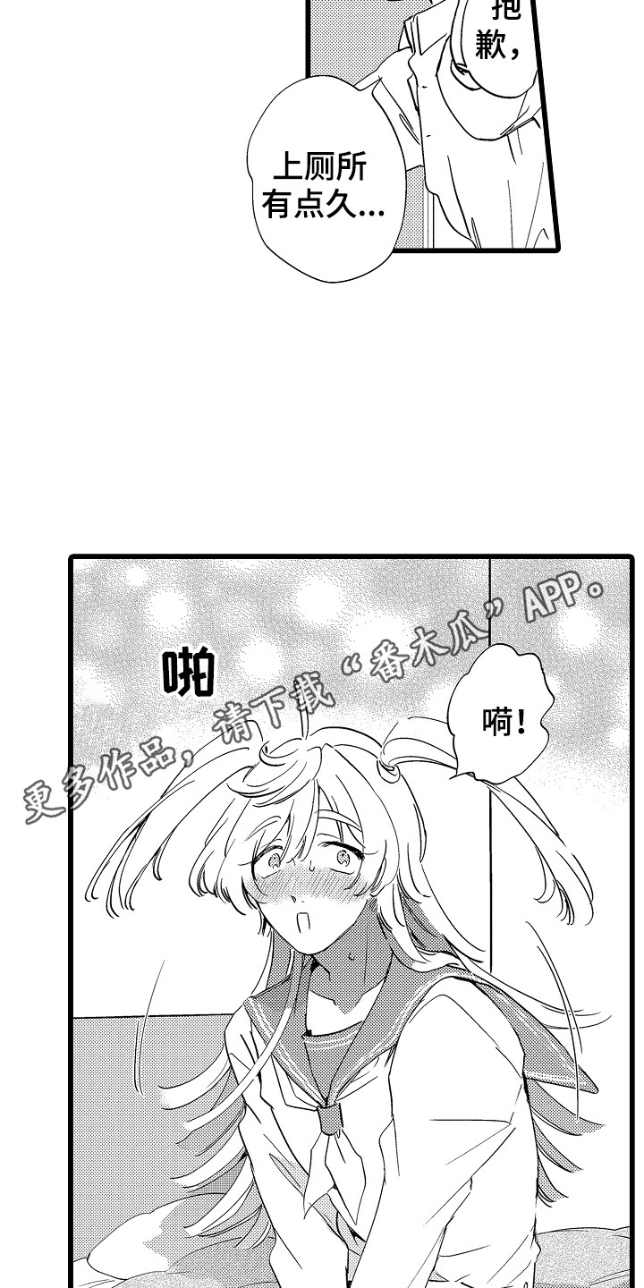 《可爱最无敌》第9章愿意 第5页