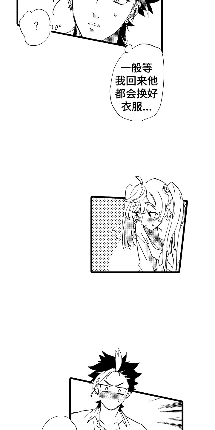 《可爱最无敌》第9章愿意 第7页