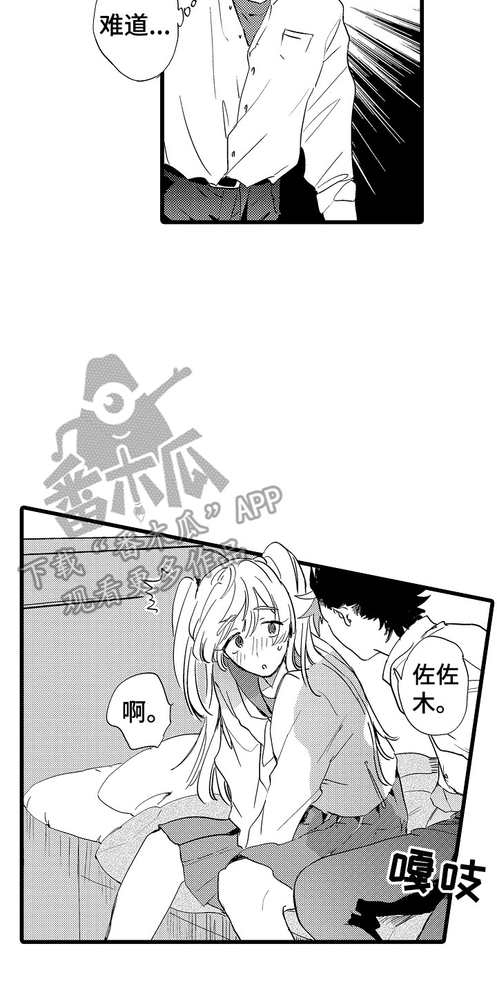 《可爱最无敌》第9章愿意 第8页