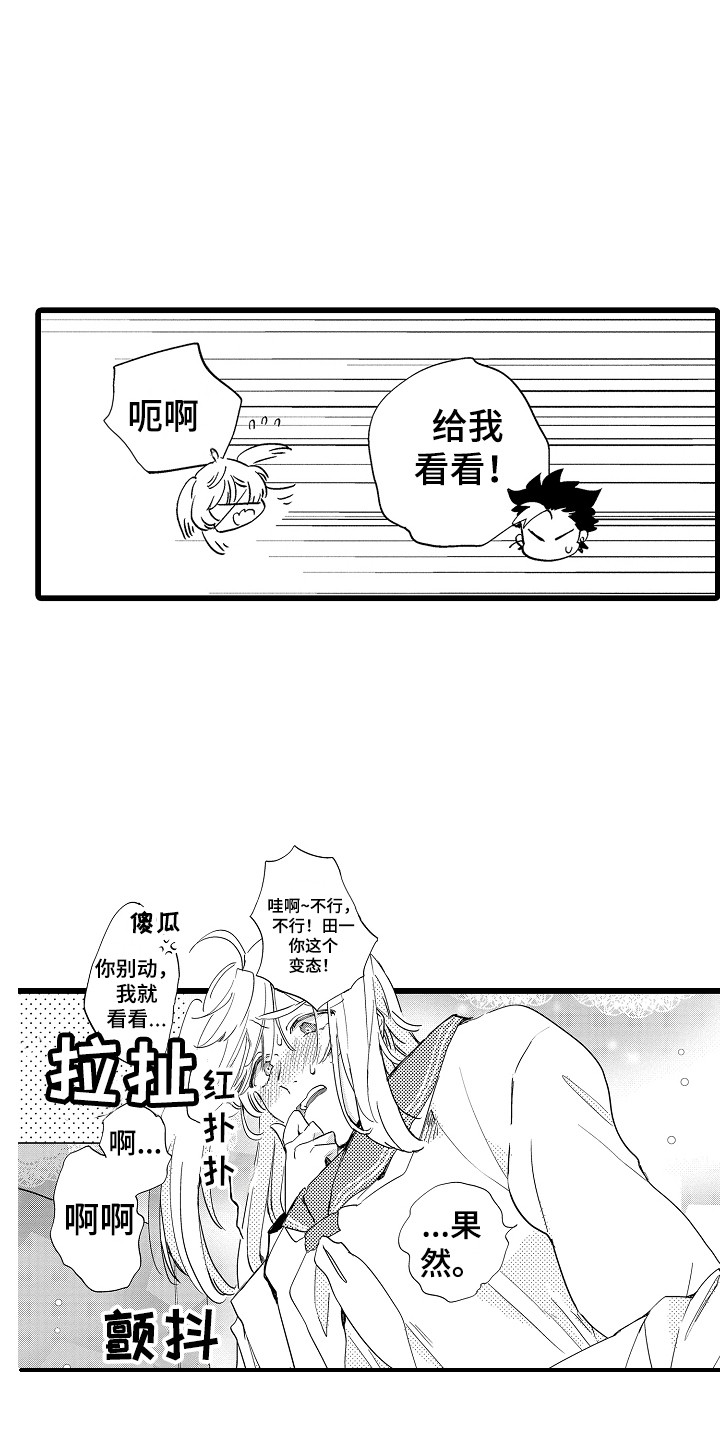 《可爱最无敌》第9章愿意 第9页