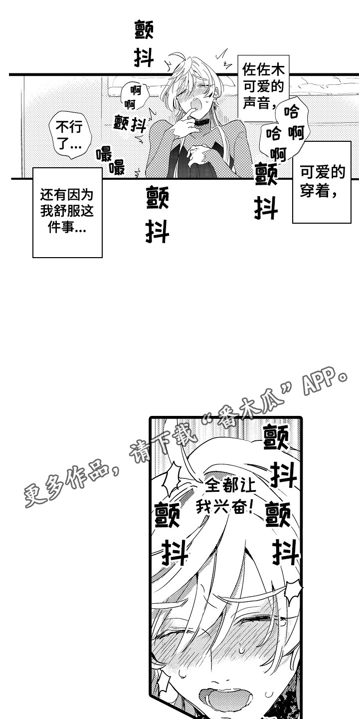 《可爱最无敌》第7章失误了 第10页