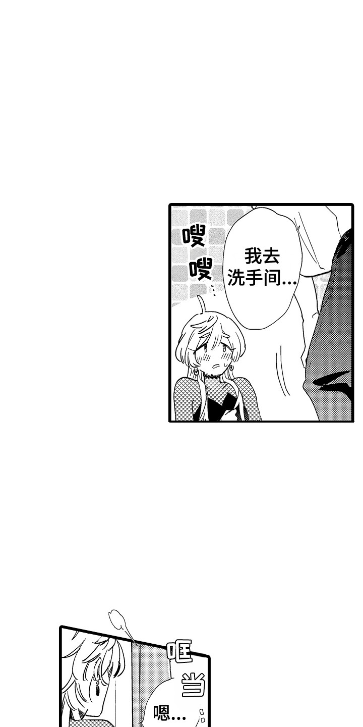 《可爱最无敌》第7章失误了 第15页