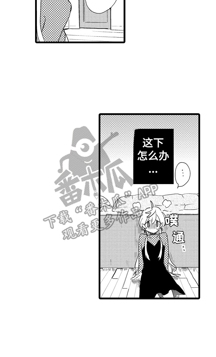 《可爱最无敌》第7章失误了 第16页