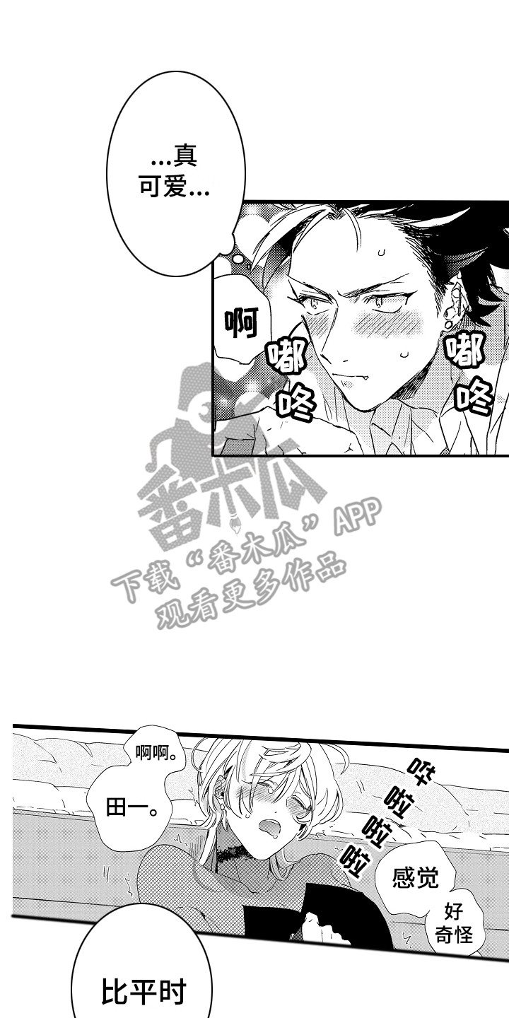 《可爱最无敌》第7章失误了 第1页