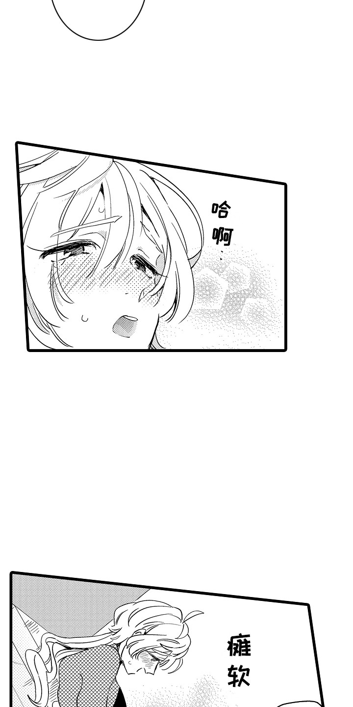 《可爱最无敌》第7章失误了 第2页