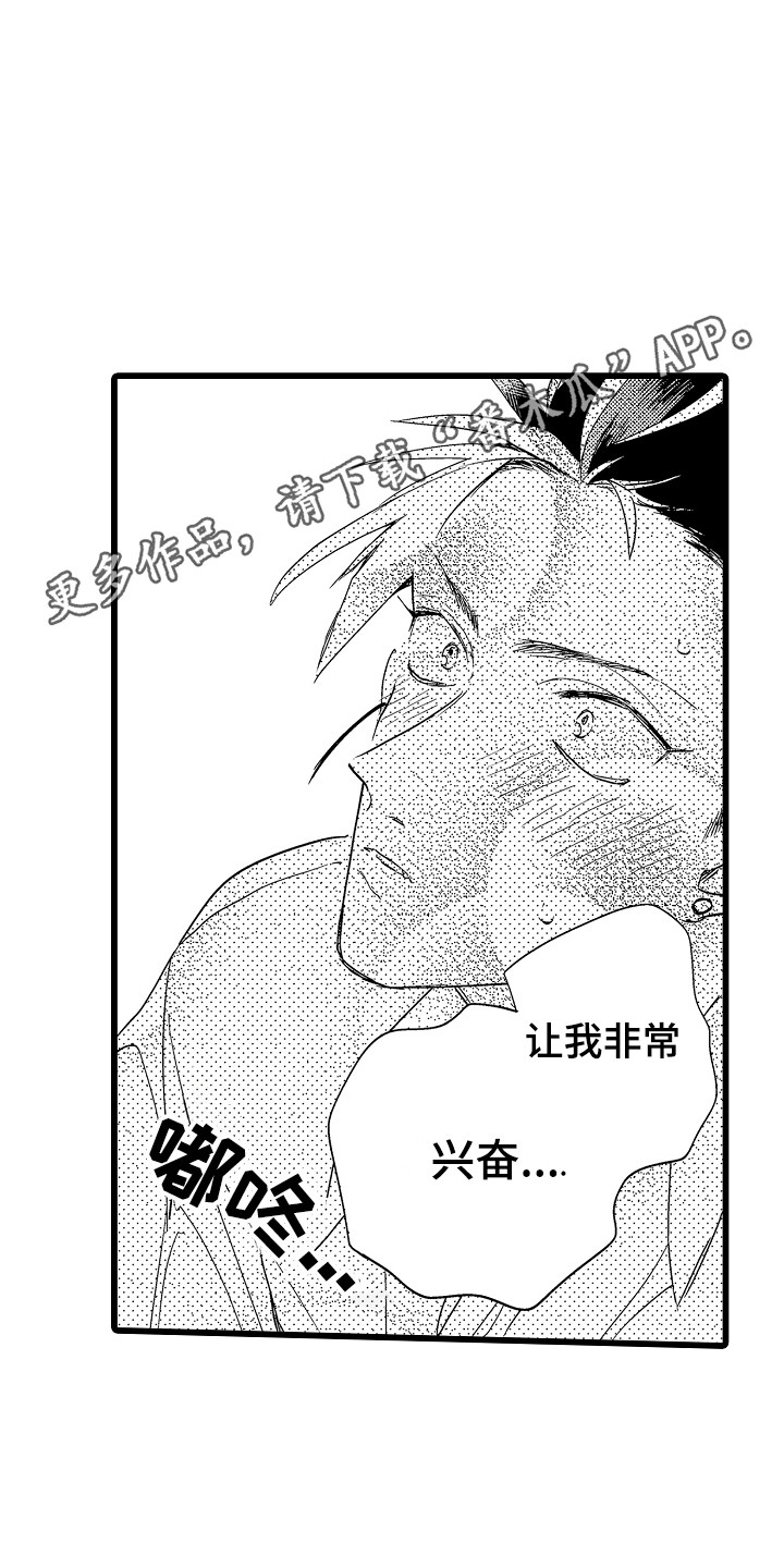 《可爱最无敌》第7章失误了 第4页