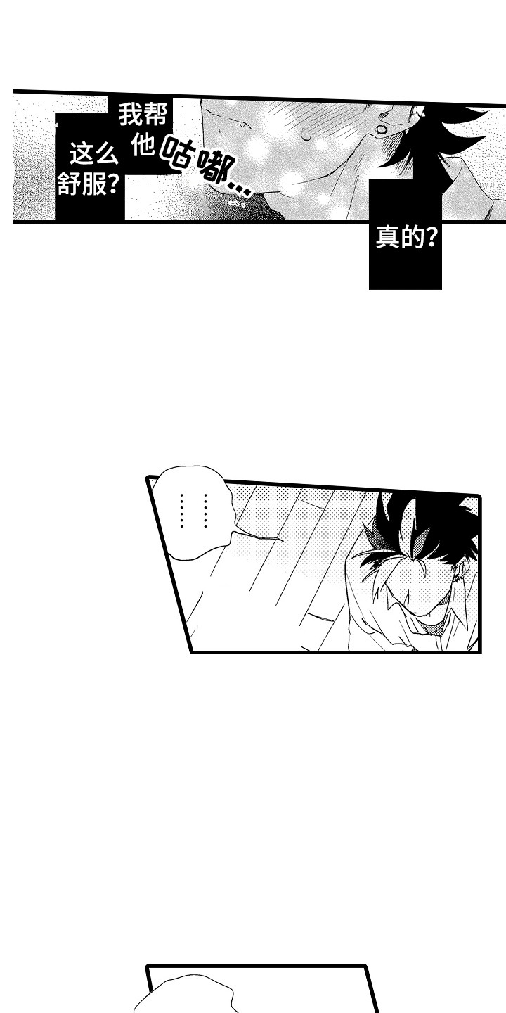 《可爱最无敌》第7章失误了 第5页