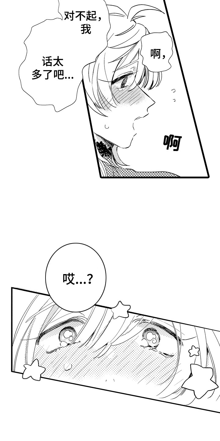 《可爱最无敌》第7章失误了 第6页