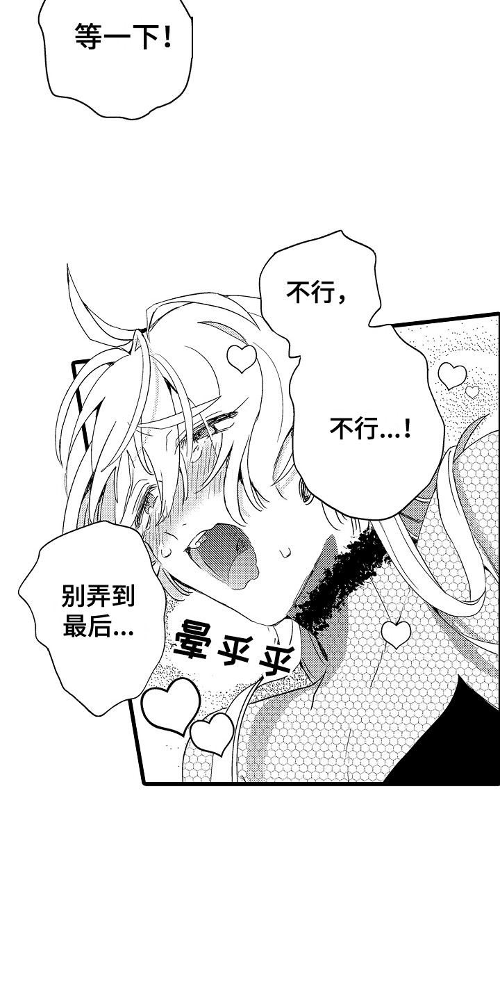 《可爱最无敌》第7章失误了 第8页