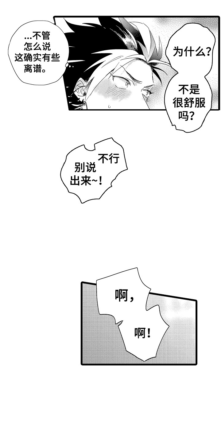 《可爱最无敌》第7章失误了 第9页