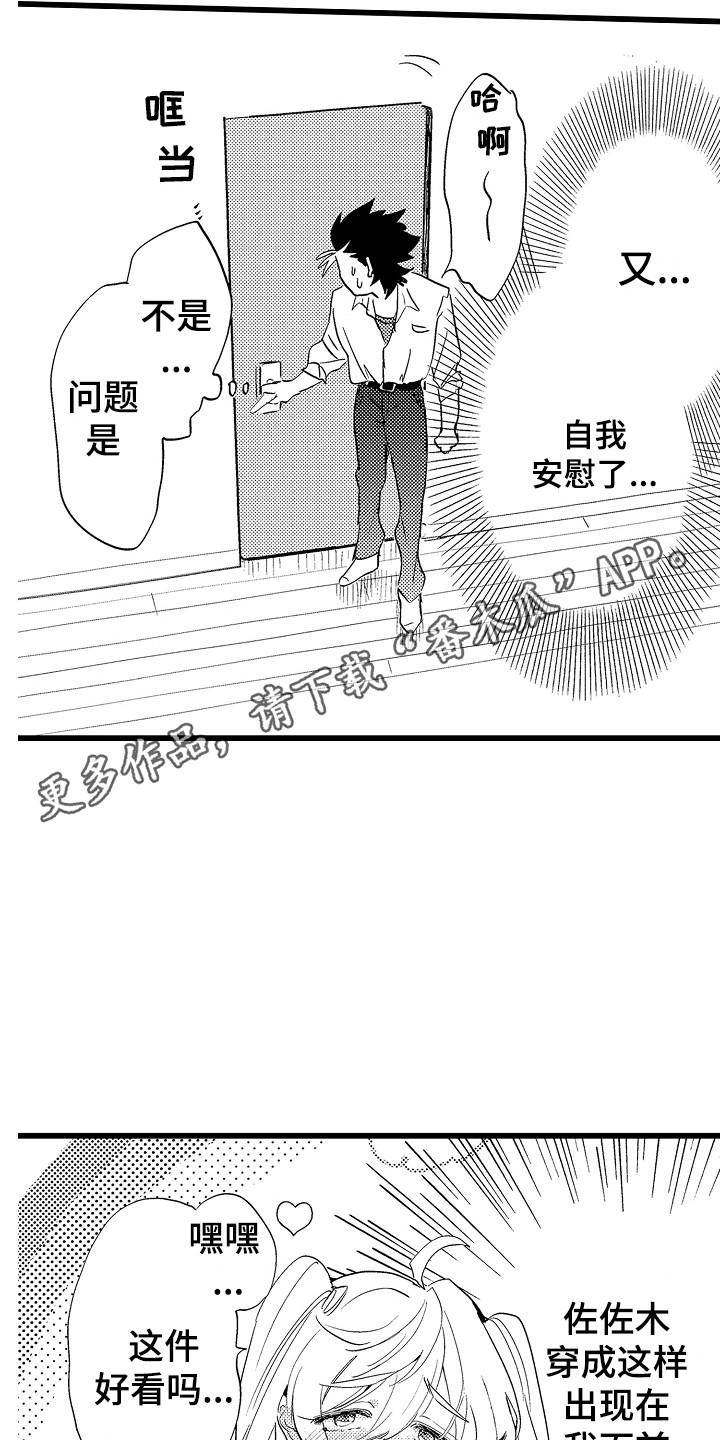 《可爱最无敌》第8章意犹未尽 第11页
