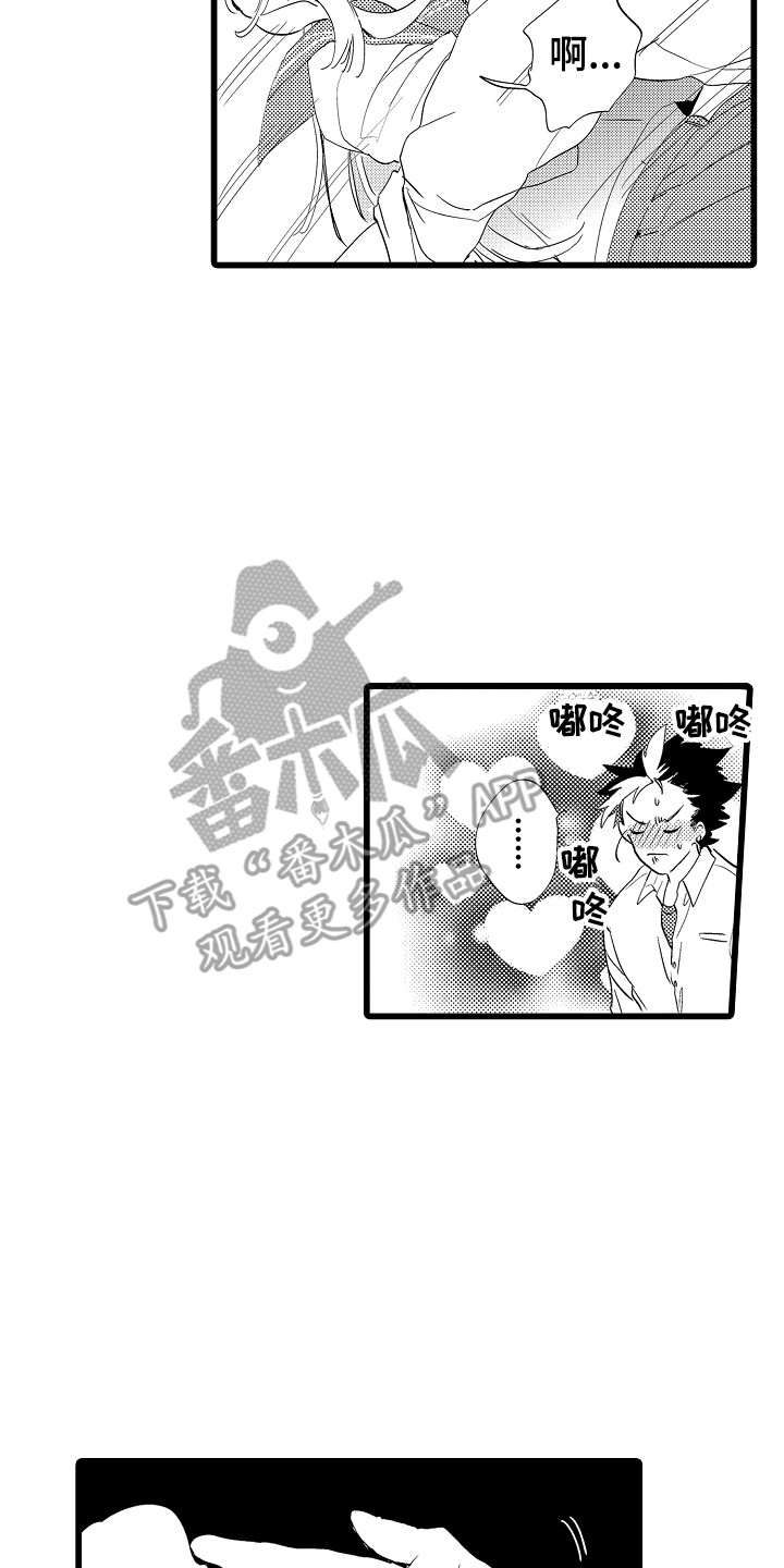 《可爱最无敌》第8章意犹未尽 第14页