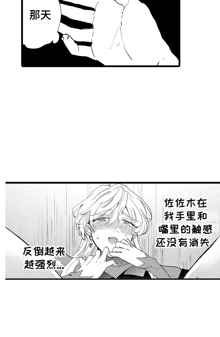 《可爱最无敌》第8章意犹未尽 第15页