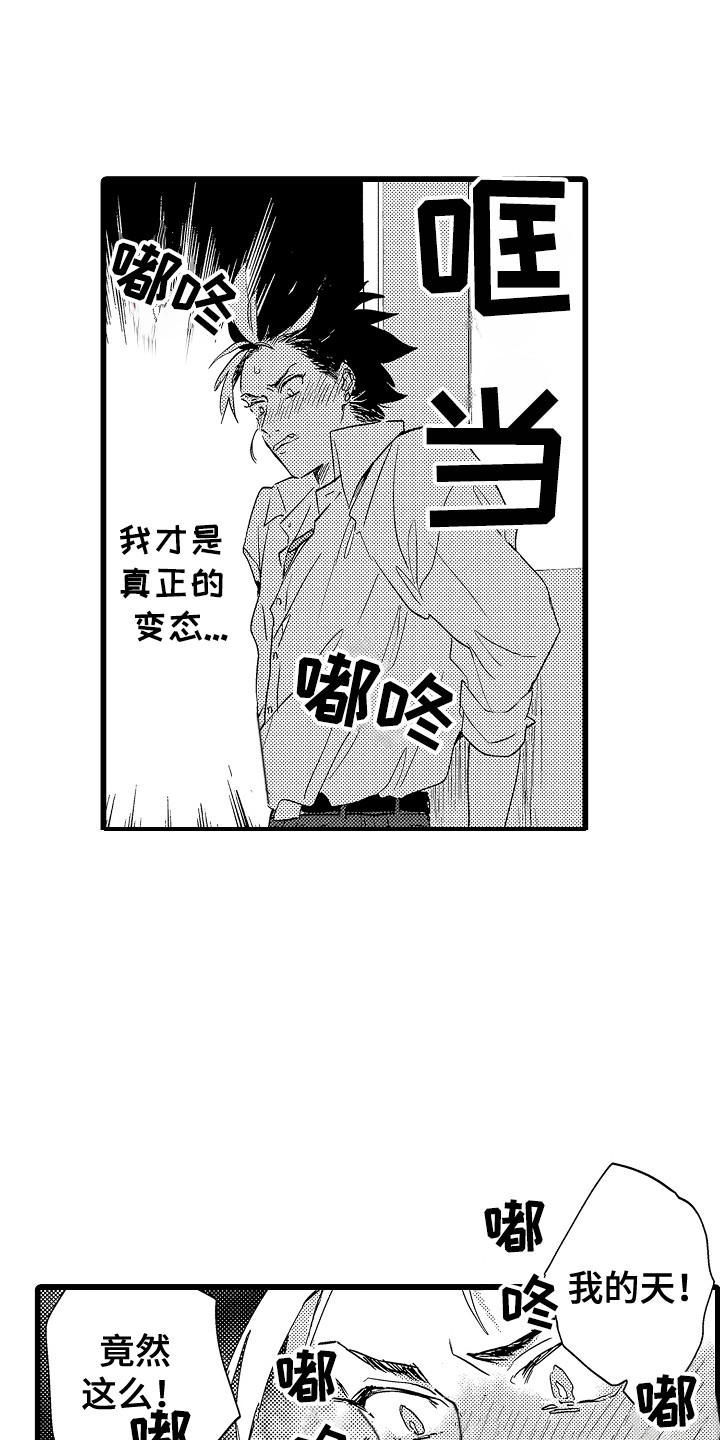《可爱最无敌》第8章意犹未尽 第1页