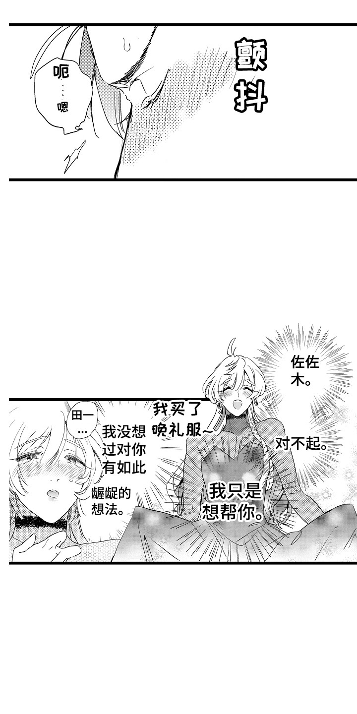 《可爱最无敌》第8章意犹未尽 第3页