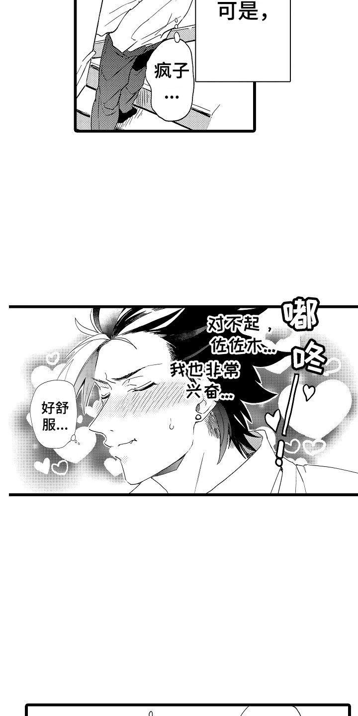 《可爱最无敌》第8章意犹未尽 第7页