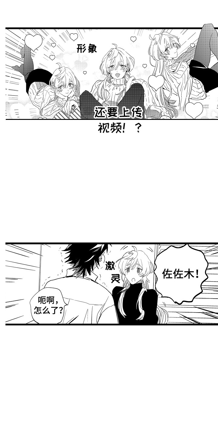 《可爱最无敌》第3章很可爱 第10页