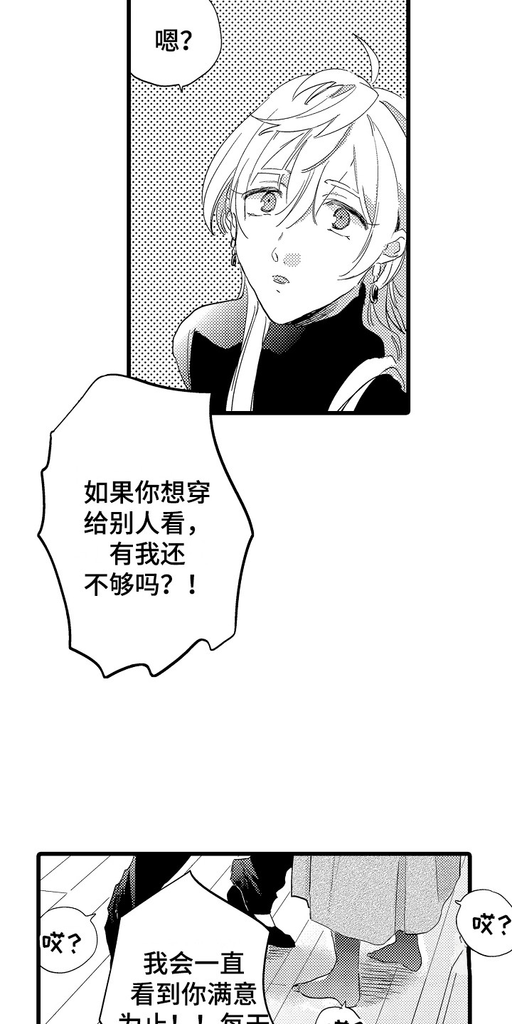 《可爱最无敌》第3章很可爱 第12页
