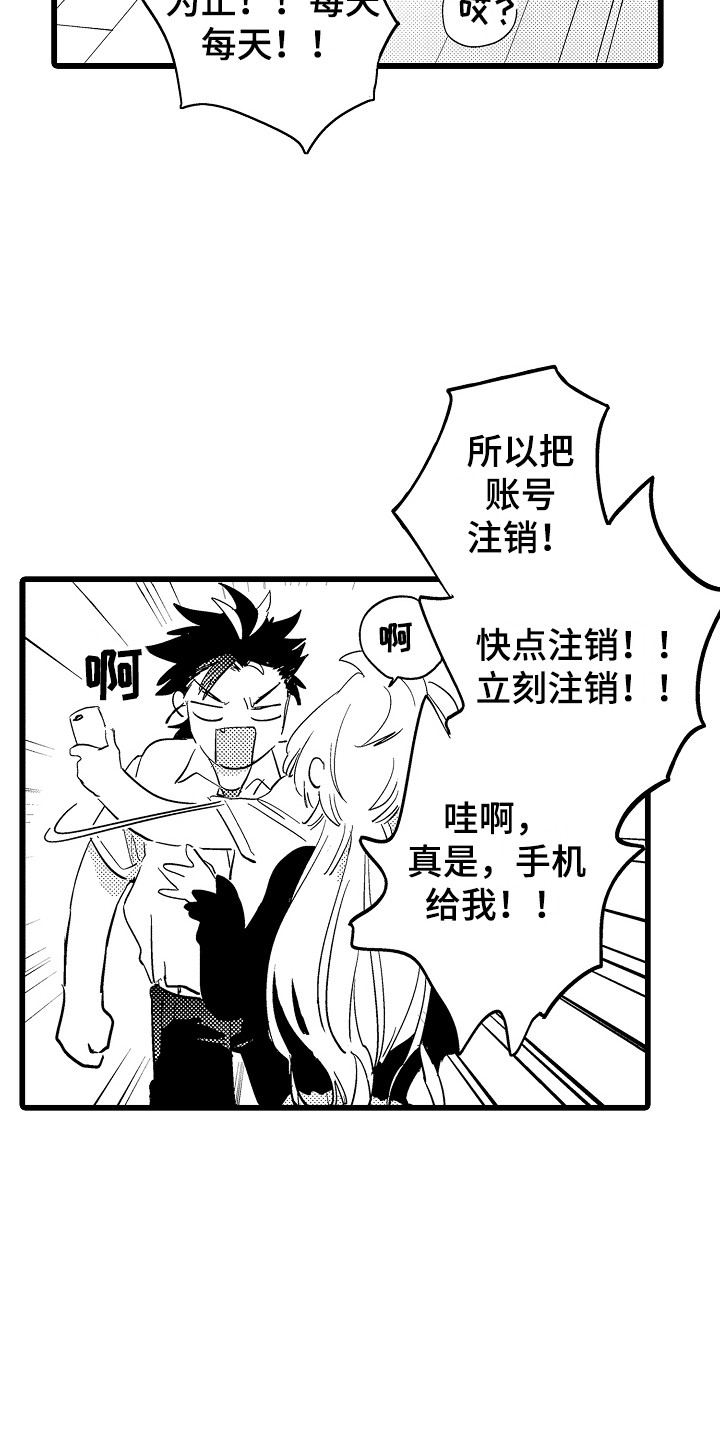 《可爱最无敌》第3章很可爱 第13页