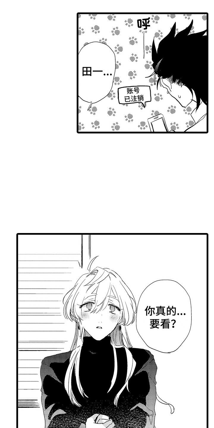 《可爱最无敌》第3章很可爱 第14页