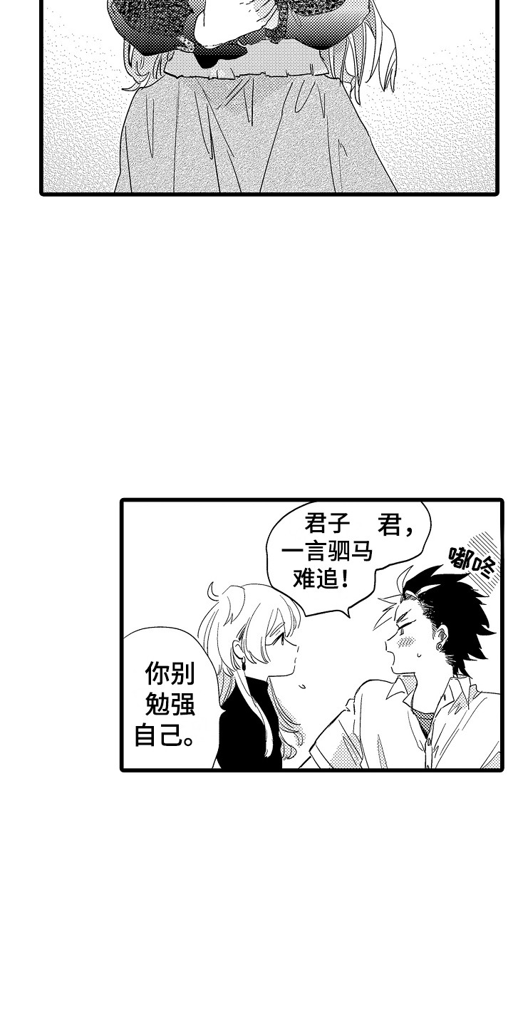 《可爱最无敌》第3章很可爱 第15页