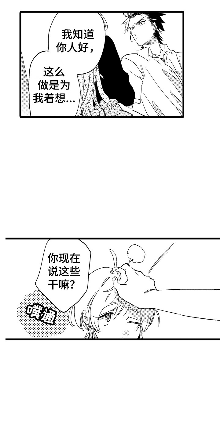 《可爱最无敌》第3章很可爱 第16页