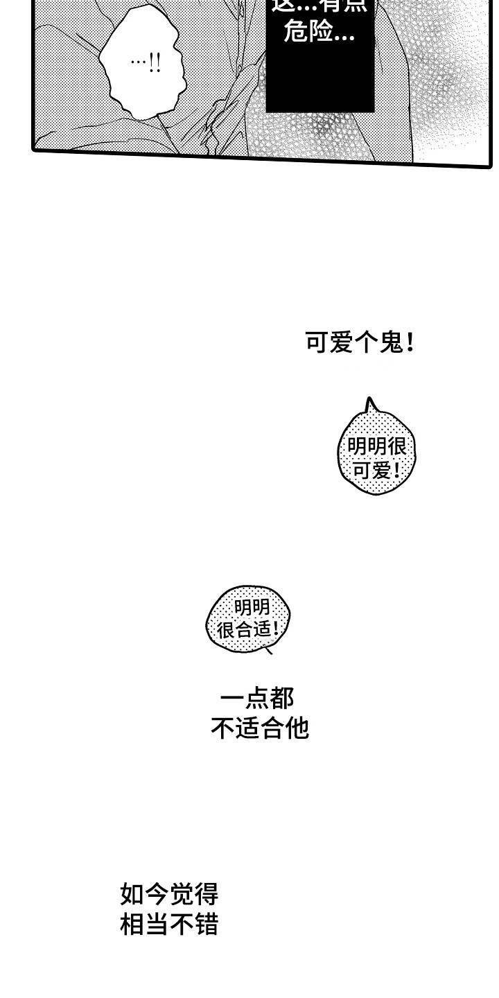 《可爱最无敌》第3章很可爱 第2页