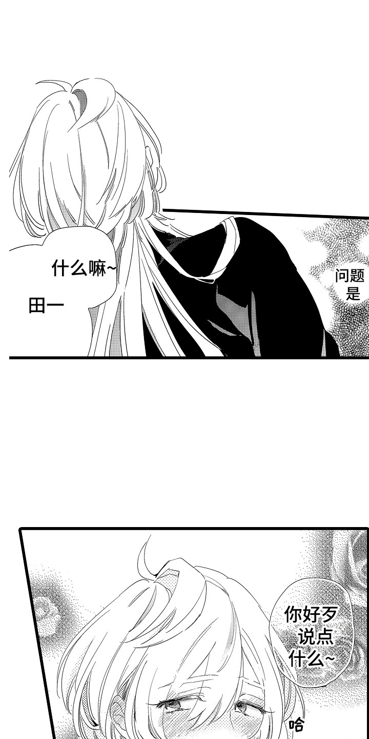 《可爱最无敌》第3章很可爱 第3页