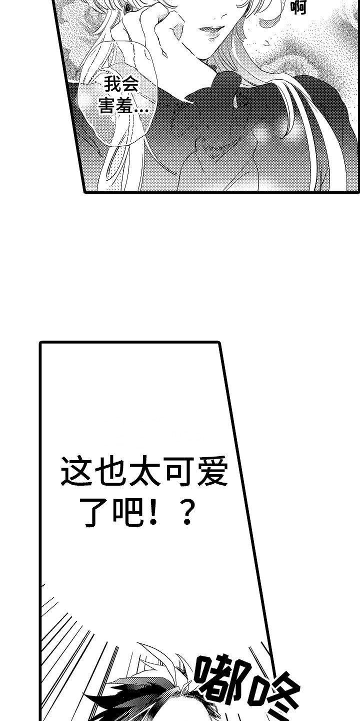 《可爱最无敌》第3章很可爱 第4页