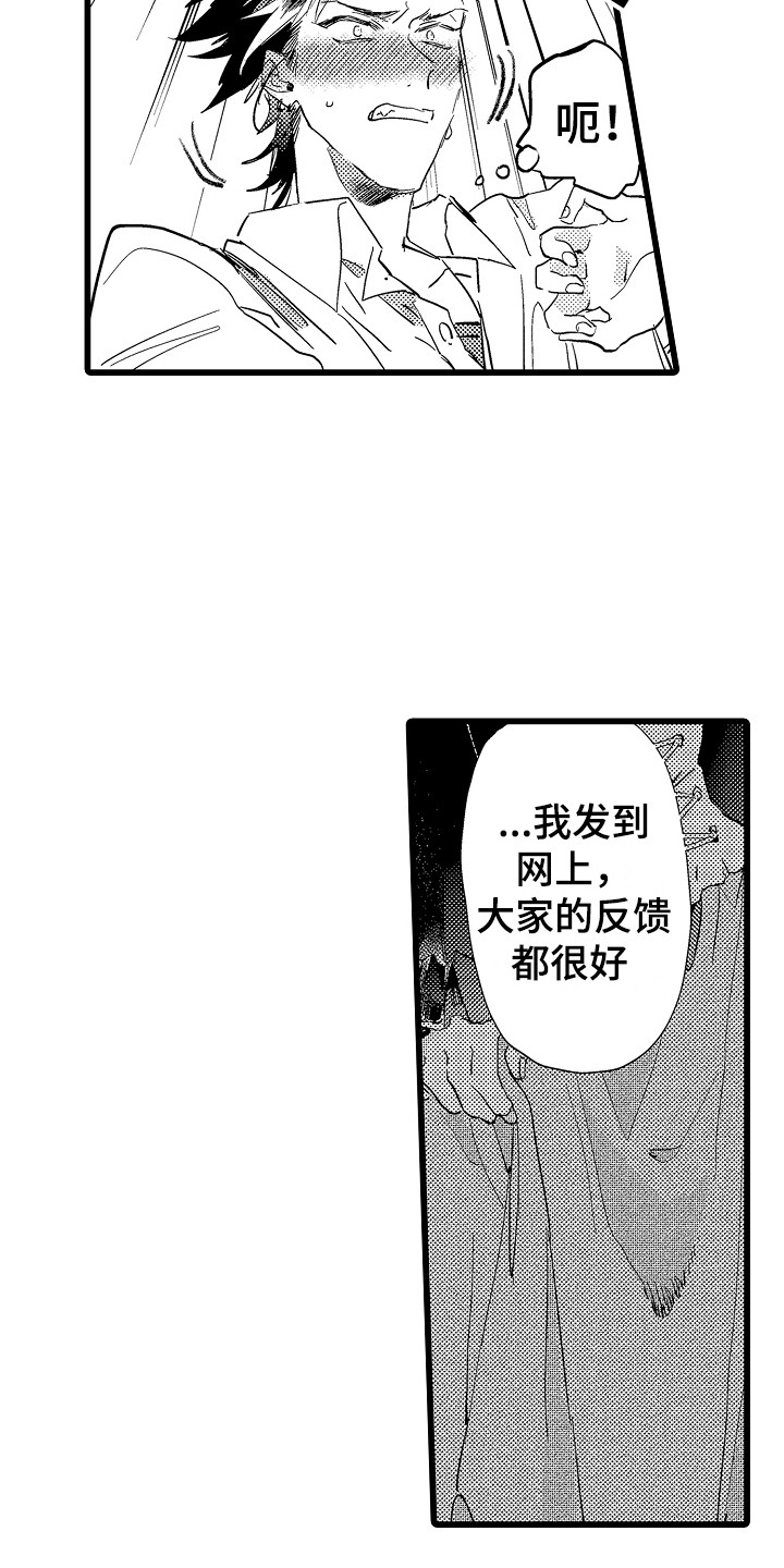 《可爱最无敌》第3章很可爱 第5页