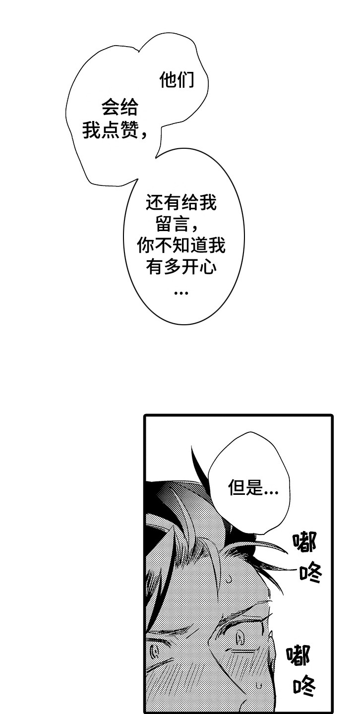 《可爱最无敌》第3章很可爱 第6页