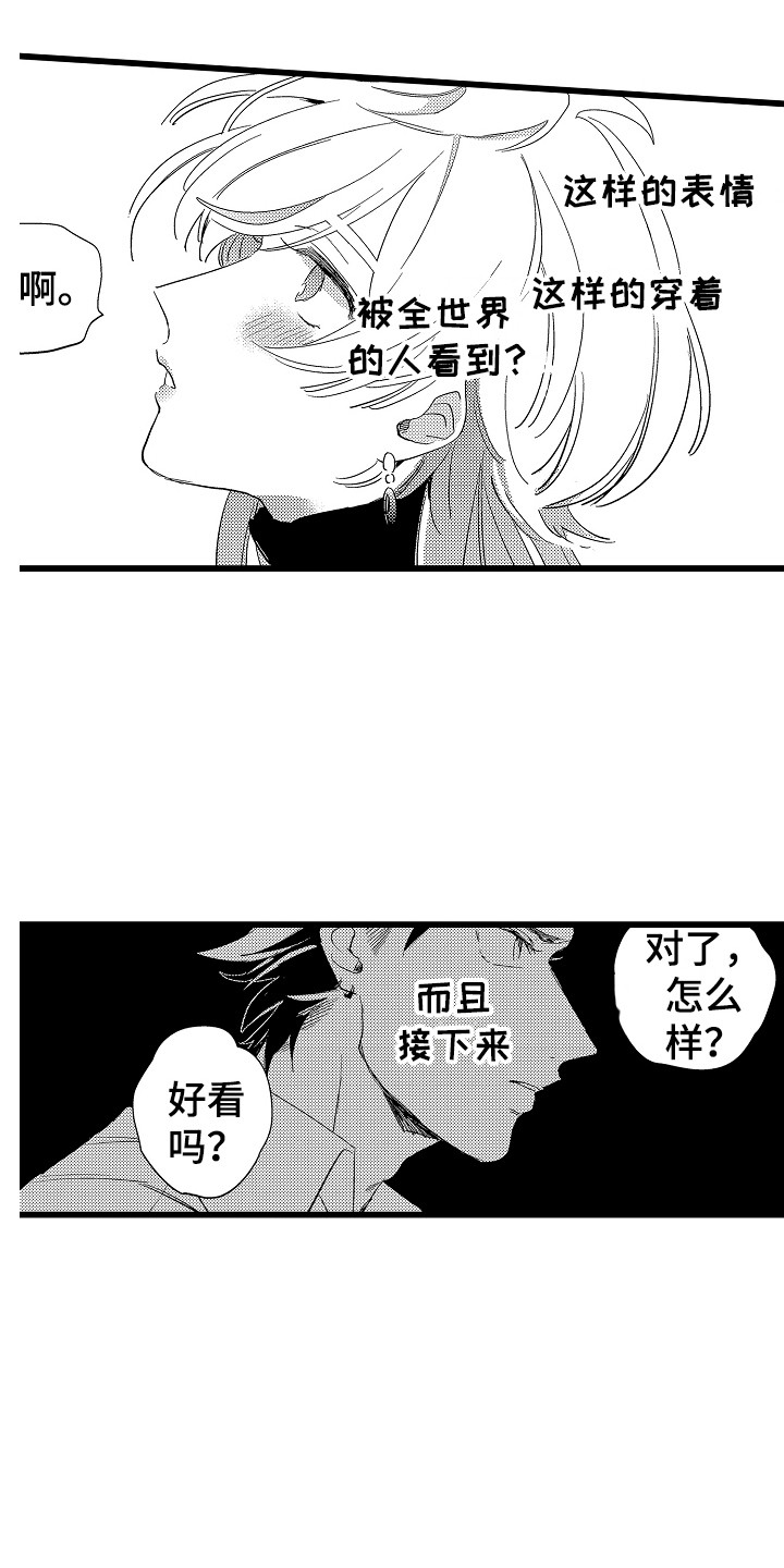 《可爱最无敌》第3章很可爱 第9页