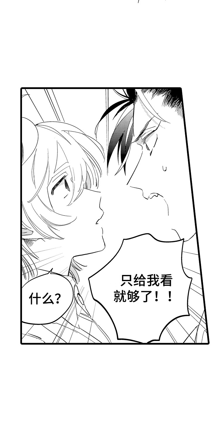 《可爱最无敌》第2章支持者 第11页