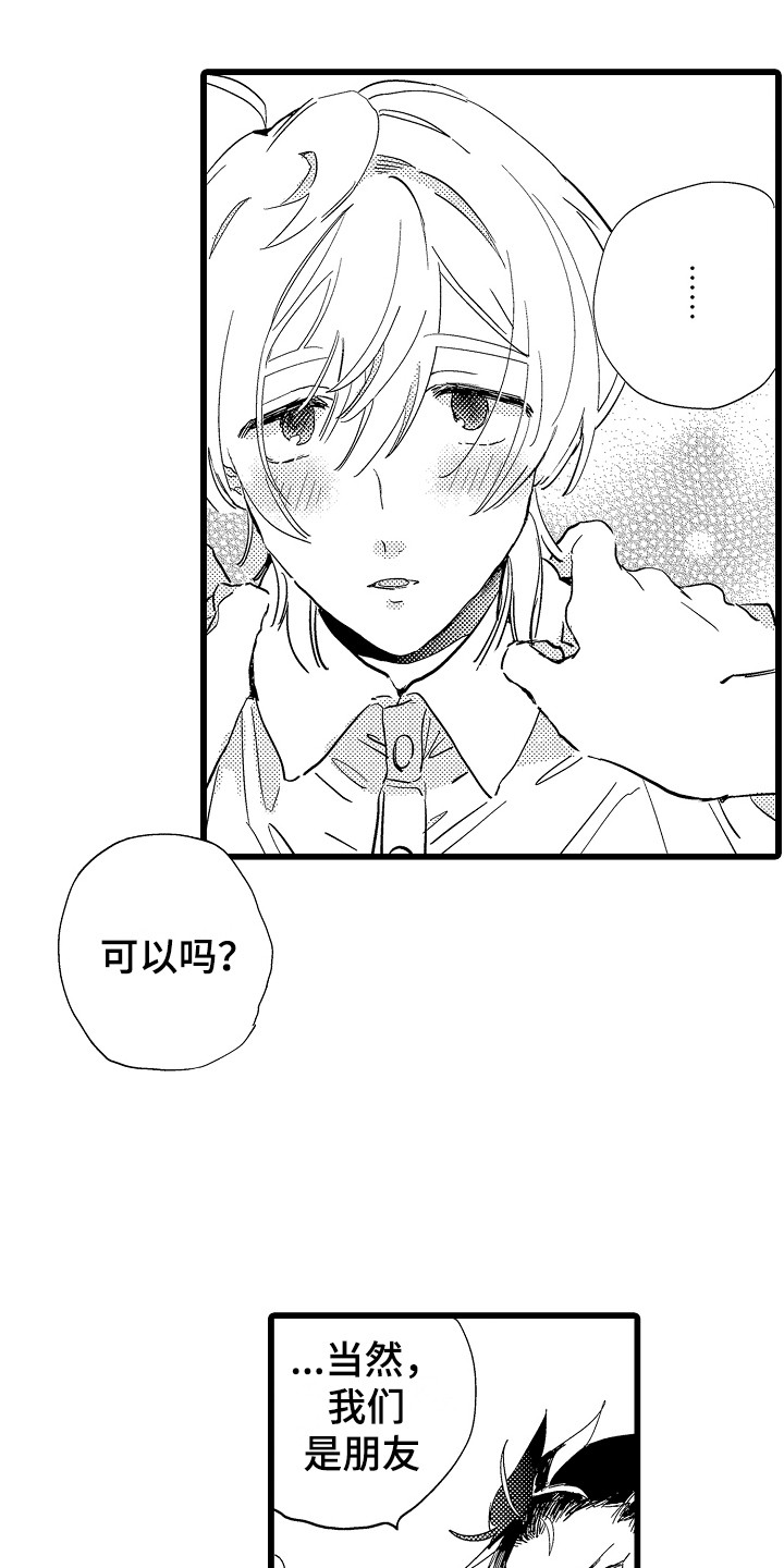 《可爱最无敌》第2章支持者 第12页