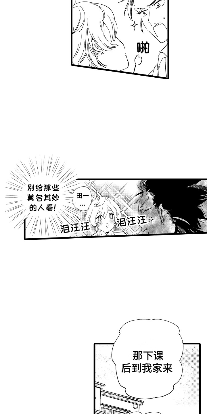 《可爱最无敌》第2章支持者 第13页