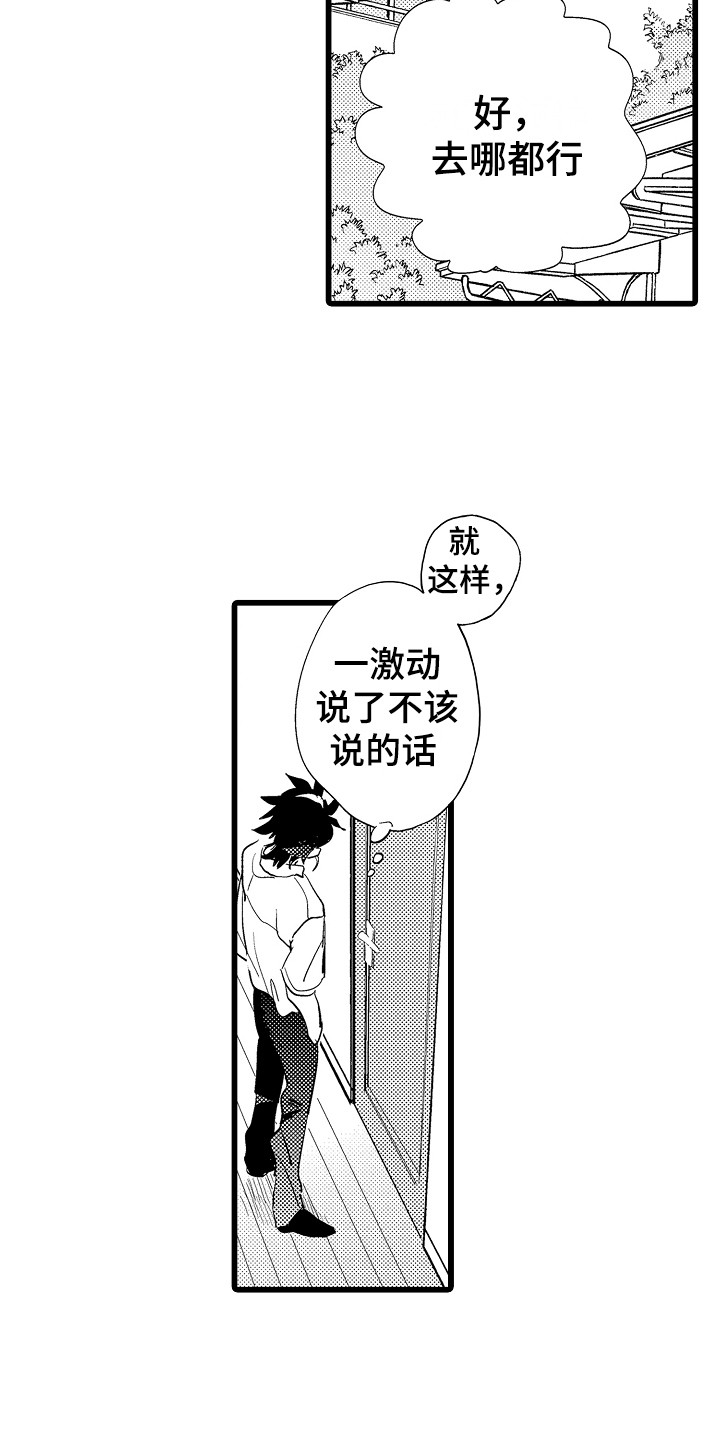 《可爱最无敌》第2章支持者 第14页