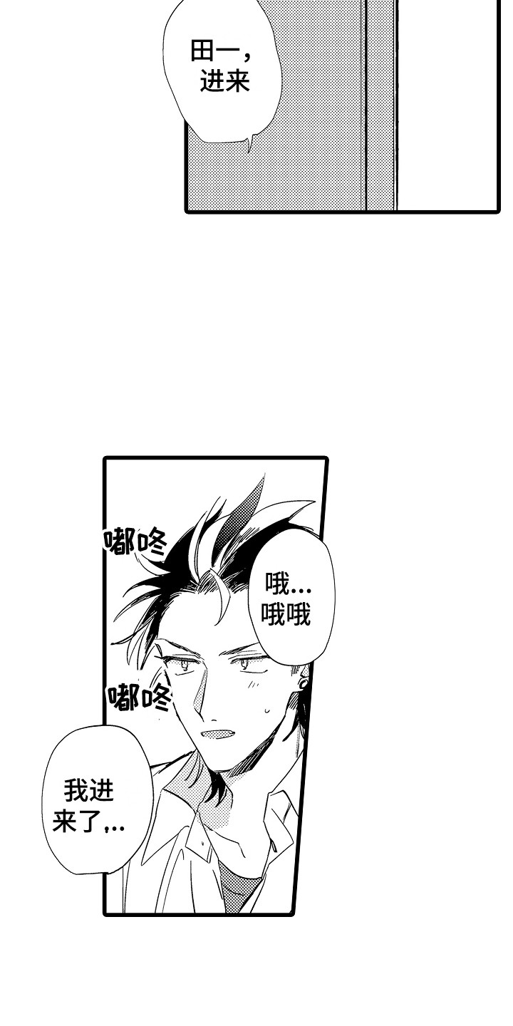 《可爱最无敌》第2章支持者 第16页