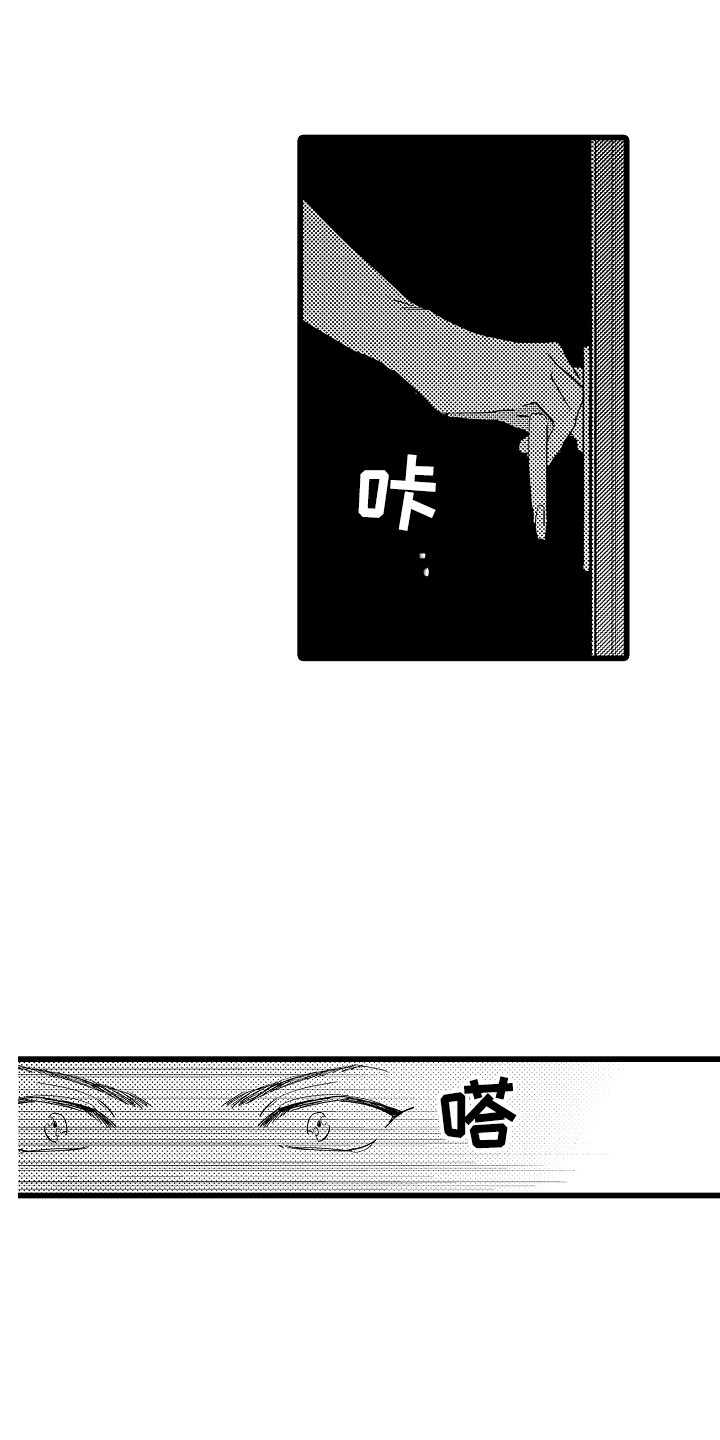 《可爱最无敌》第2章支持者 第17页