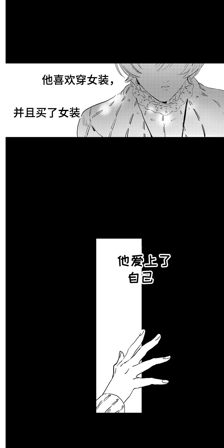 《可爱最无敌》第2章支持者 第1页