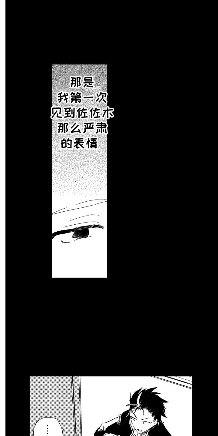 《可爱最无敌》第2章支持者 第2页